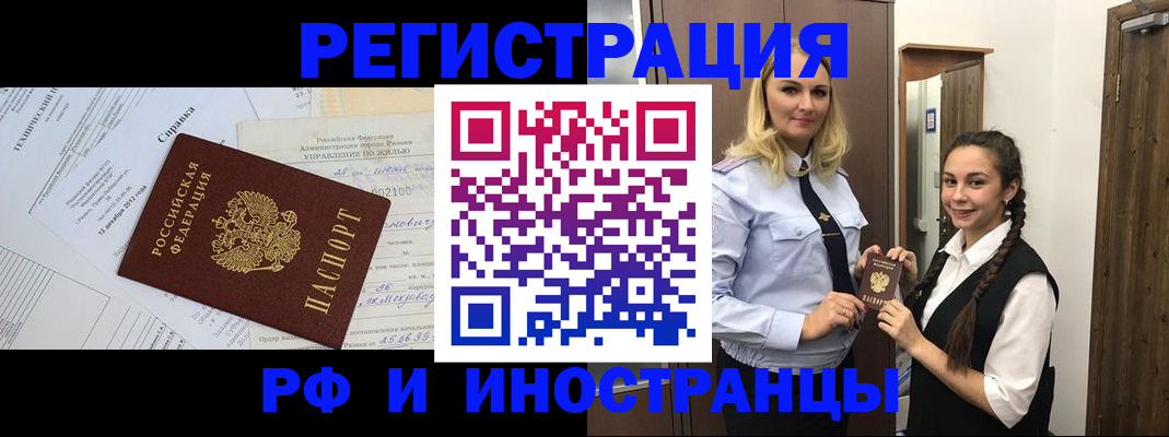 прописка иностранных граждан в Тольятти